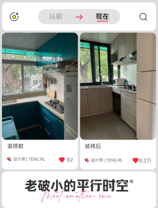 灞桥区老房翻新记：揭秘专业装修团队如何让旧居焕发新生 - 翻新攻略