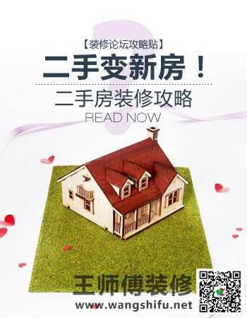 二手房装修攻略 - 翻新攻略