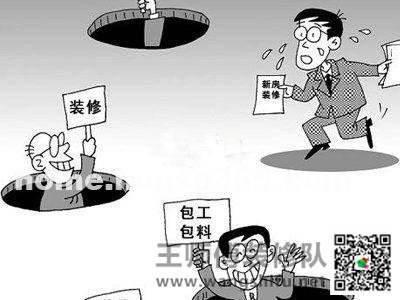 家装装修,这样的当千万别上 - 翻新攻略