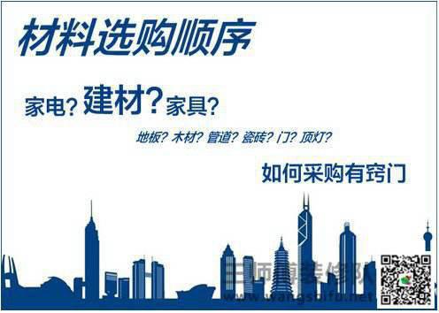 家庭装修主材购买顺序 - 翻新攻略