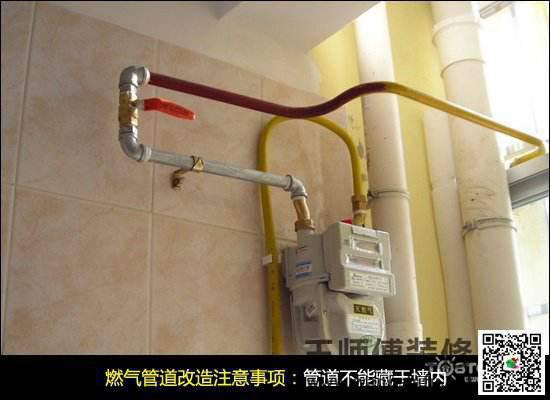 二手房燃气改造注意事项 - 翻新攻略